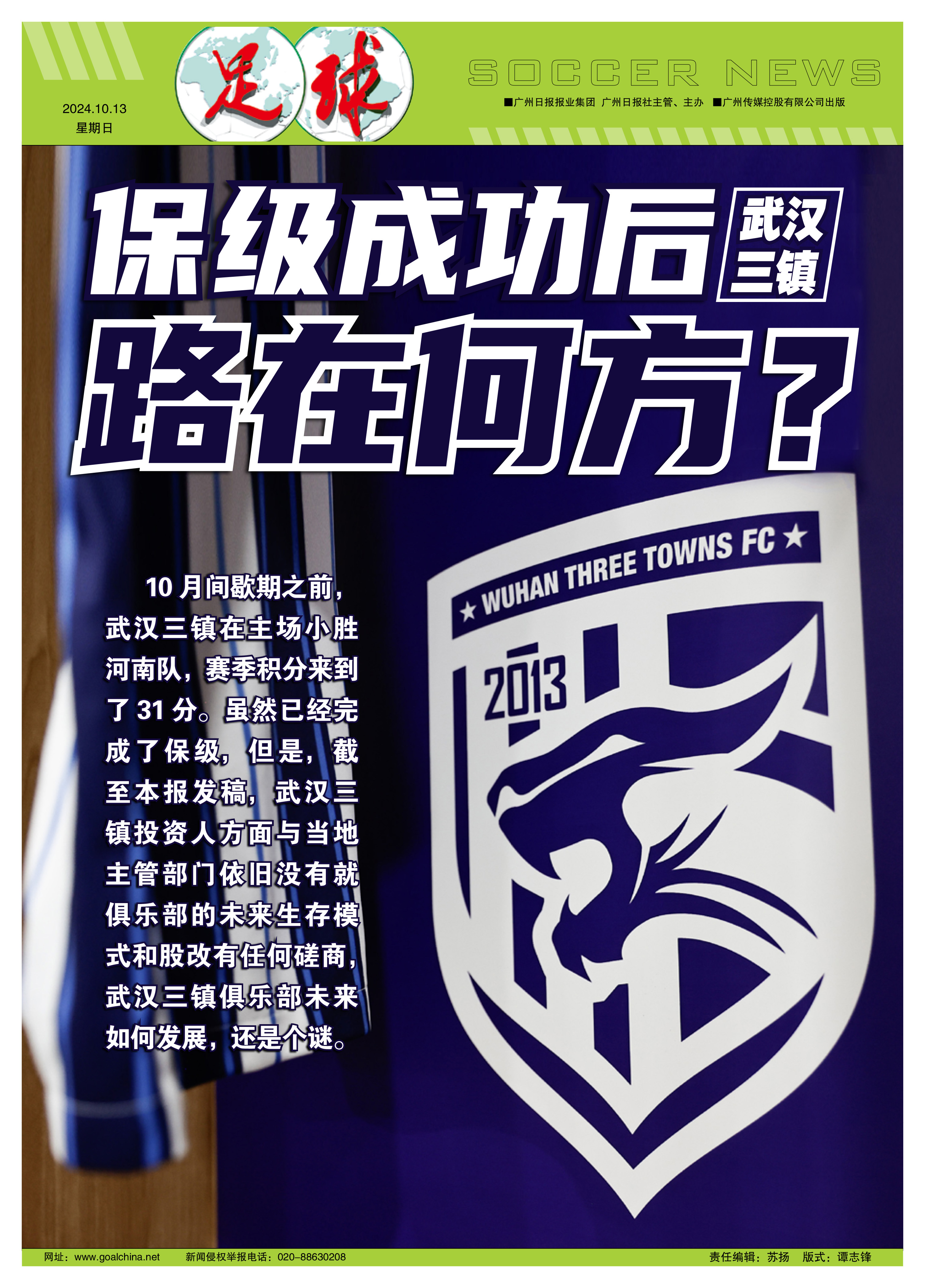 关于河南队再战胜对手，胜利美酒赐献排名榜首的信息